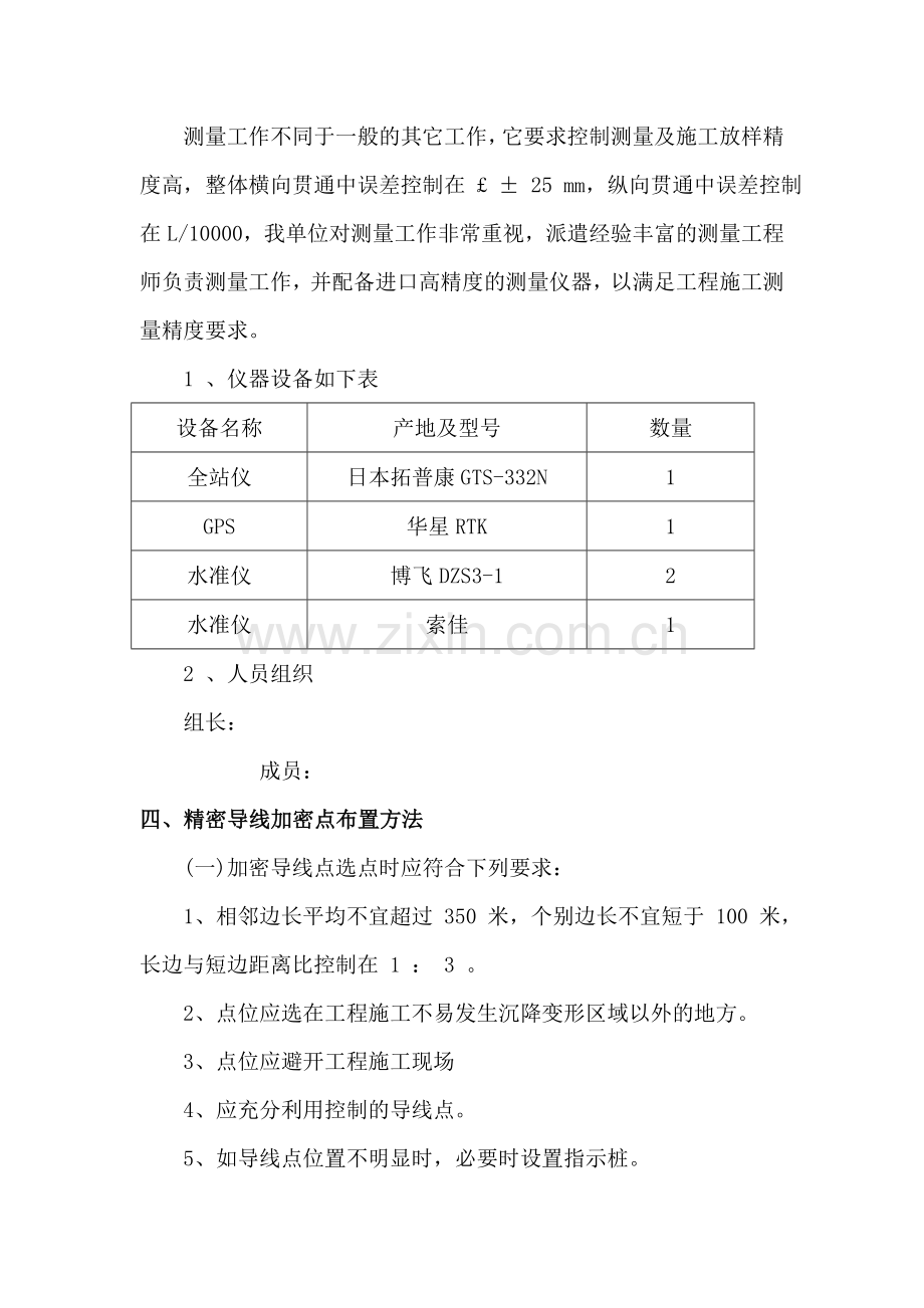 公路工程施工测量方案.doc_第2页