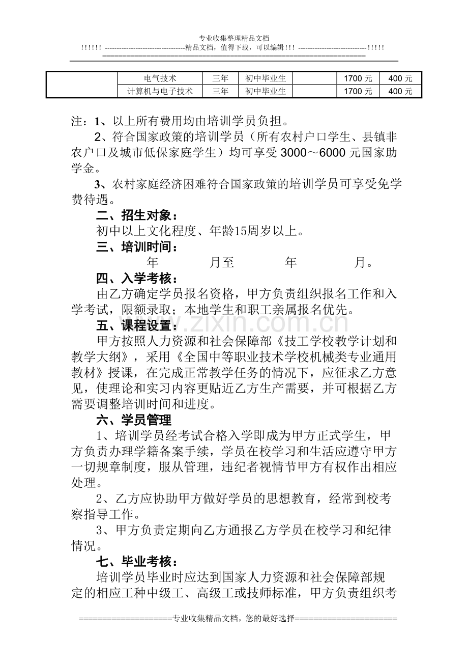 2010校企合作委托培训协议书(精编版).doc_第2页