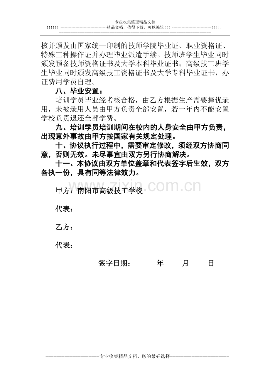 2010校企合作委托培训协议书(精编版).doc_第3页
