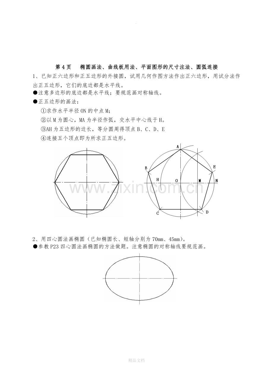 机械制图习题集(第6版)答案64723.doc_第3页