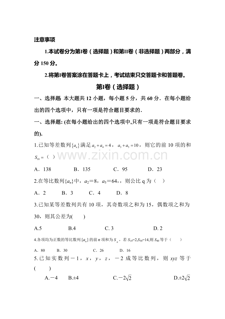 高二数学上册第一次月考测试题4.doc_第1页