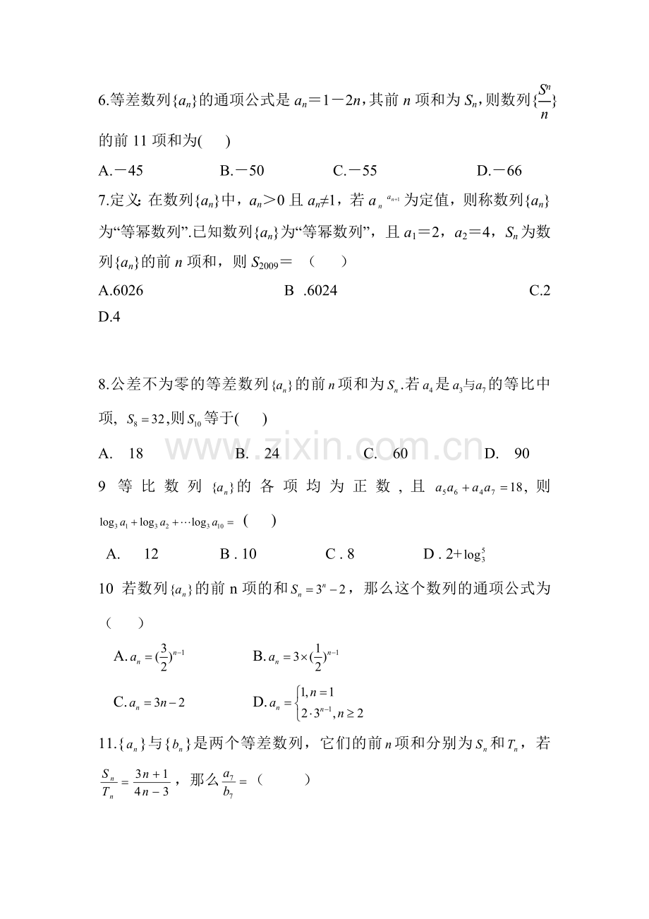 高二数学上册第一次月考测试题4.doc_第2页