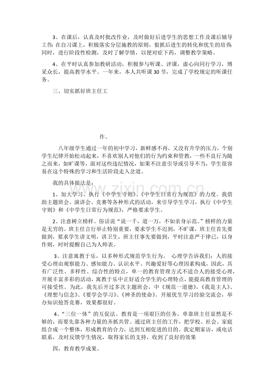 初中物理教师个人述职报告.docx_第2页