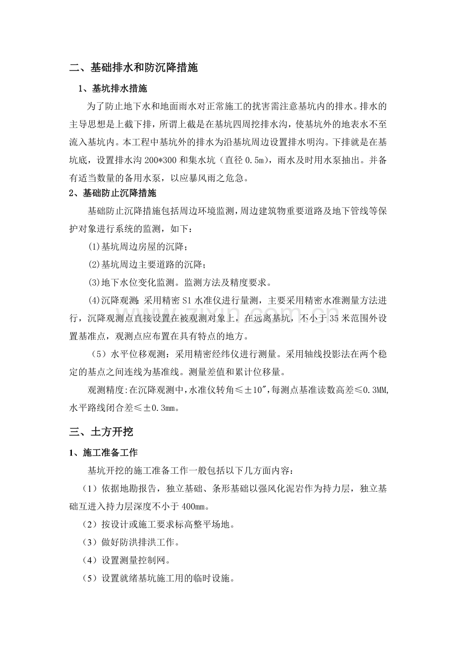 贵阳深基坑专项施工方案.doc_第2页