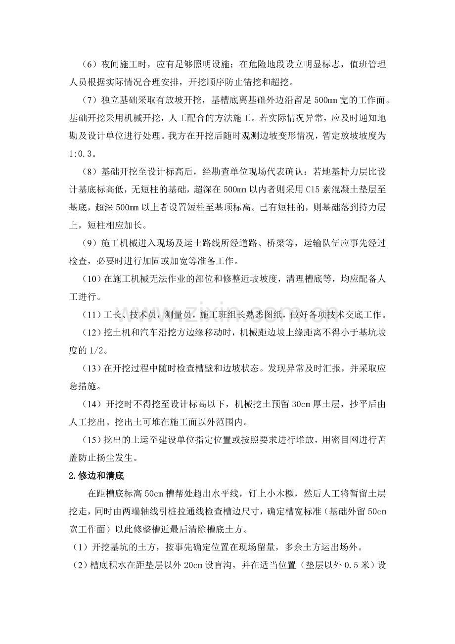 贵阳深基坑专项施工方案.doc_第3页