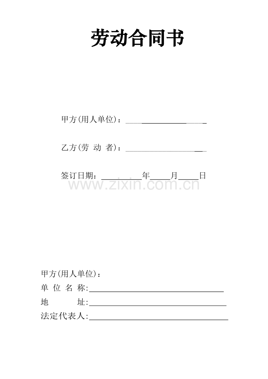 办理社会保险员工劳动合同(销售人员).doc_第2页