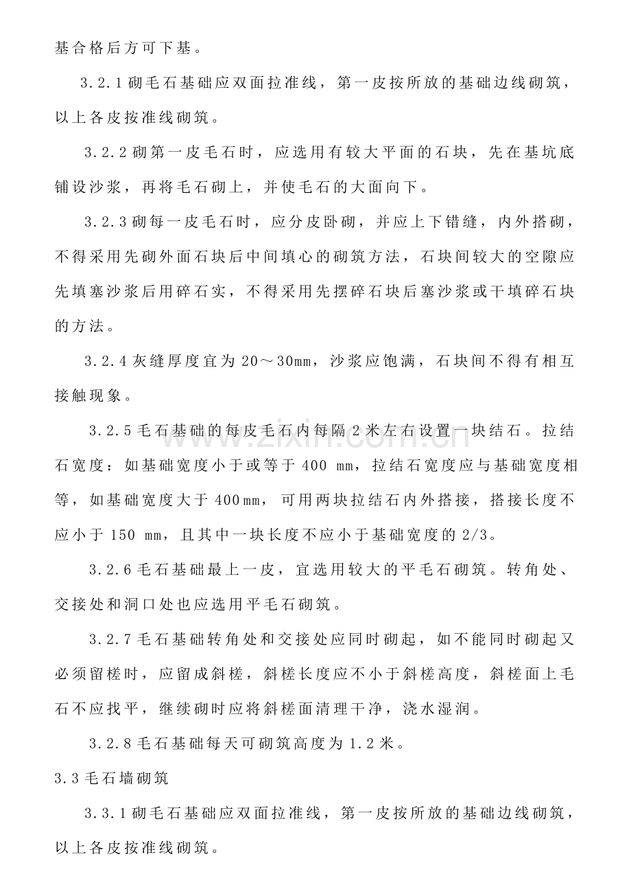 浆砌毛石挡墙方案.doc_第3页