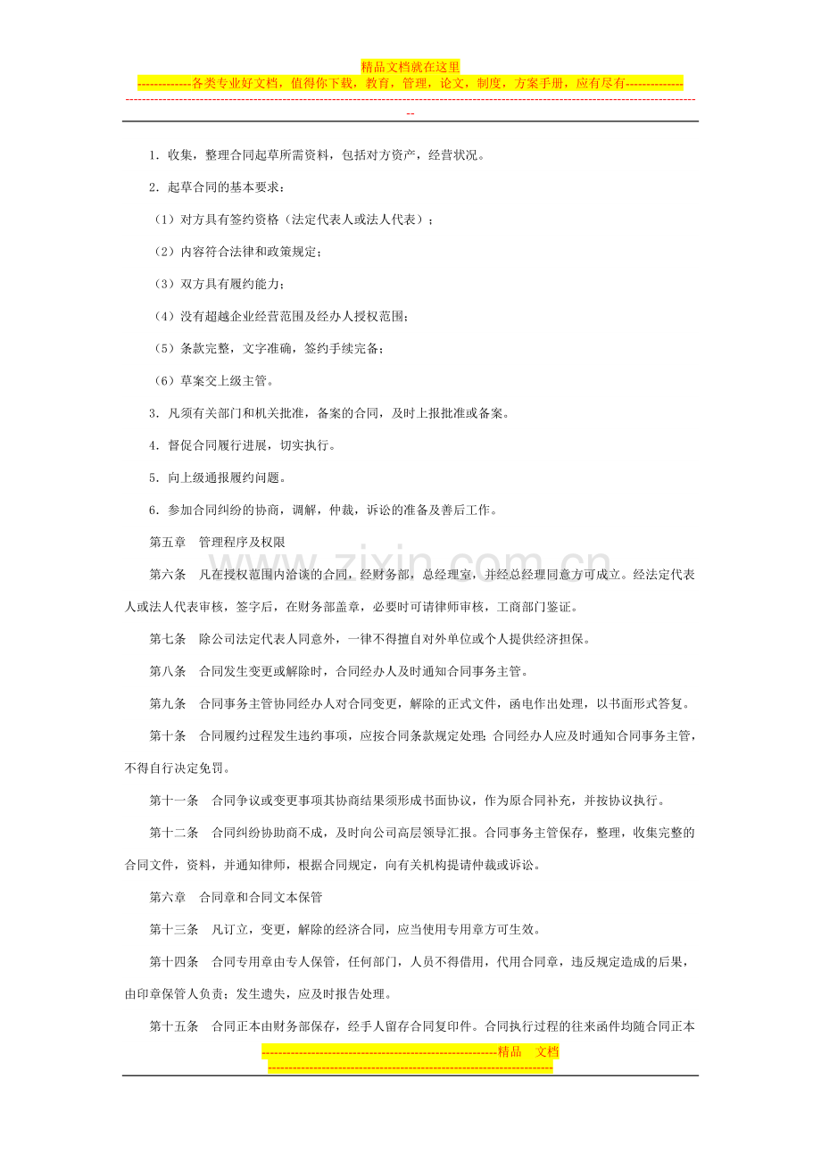 经济合同的管理办法.doc_第2页