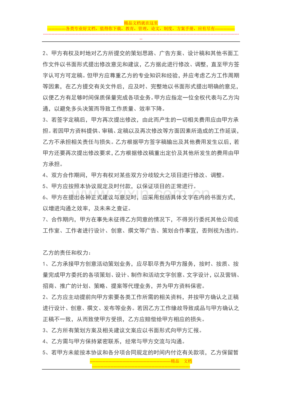 策划师合作协议书.doc_第3页