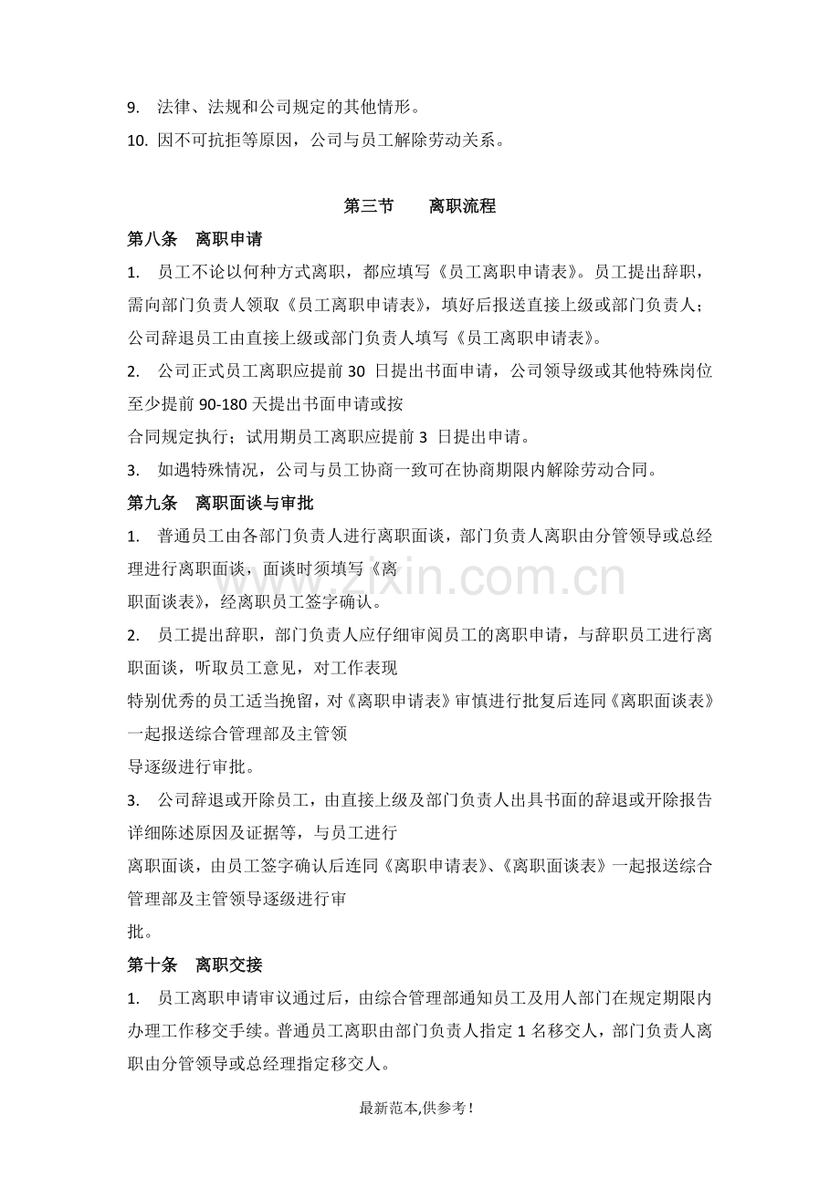 员工离职管理规定.doc_第2页