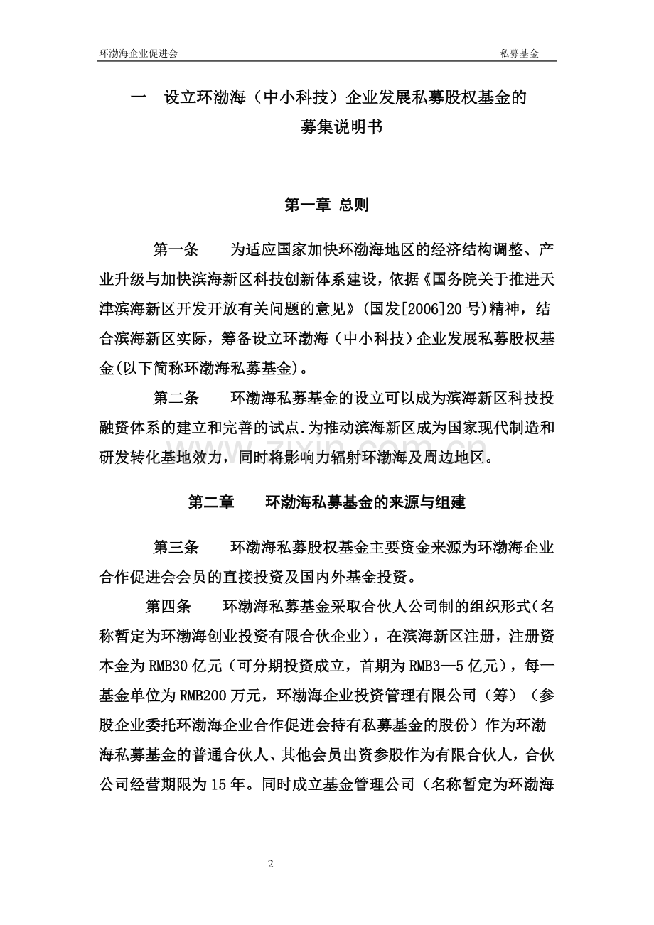 私募股权基金协议文本.doc_第2页