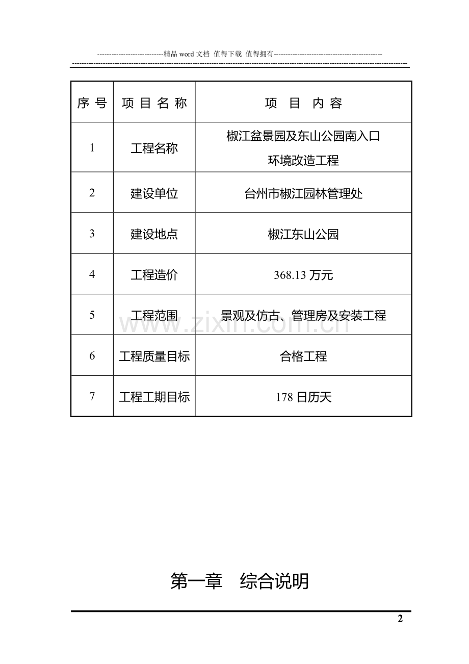 仿古、园林施工组织设计.doc_第2页