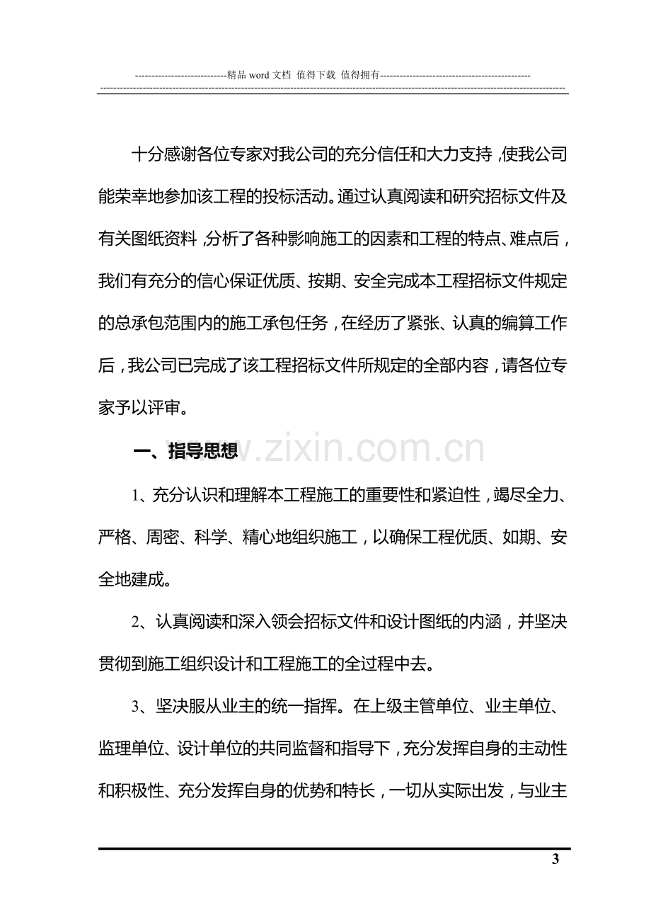 仿古、园林施工组织设计.doc_第3页