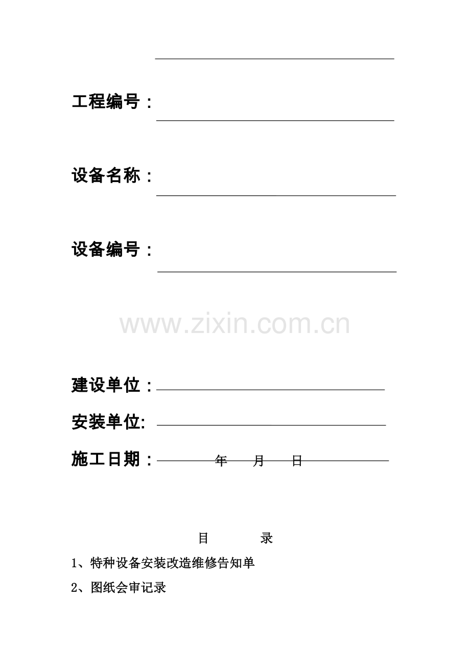 压力容器锅检所报检交工资料.doc_第2页