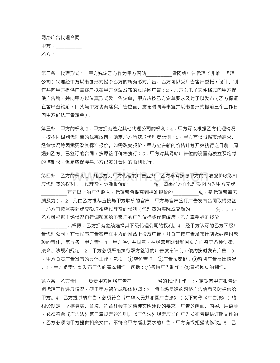 网络广告代理合同.doc_第1页