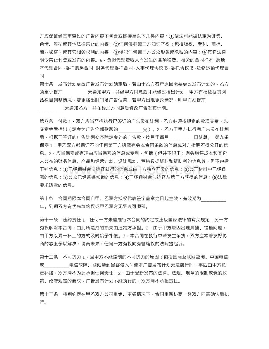 网络广告代理合同.doc_第2页