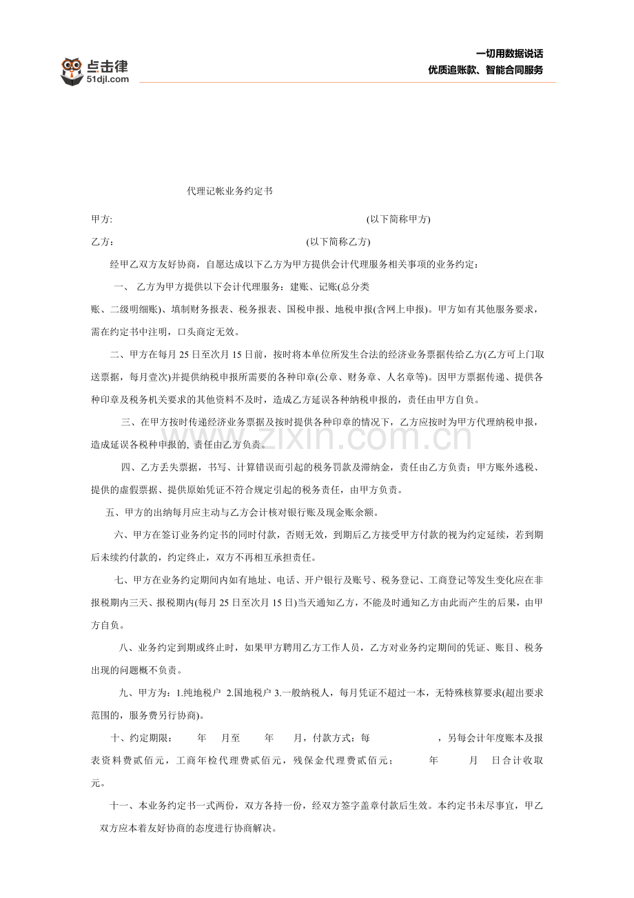 家政服务合同纠纷案例一.doc_第2页