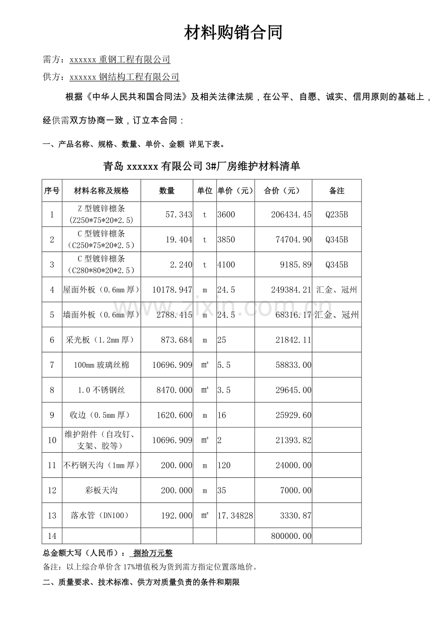 钢结构材料采购合同.doc_第1页