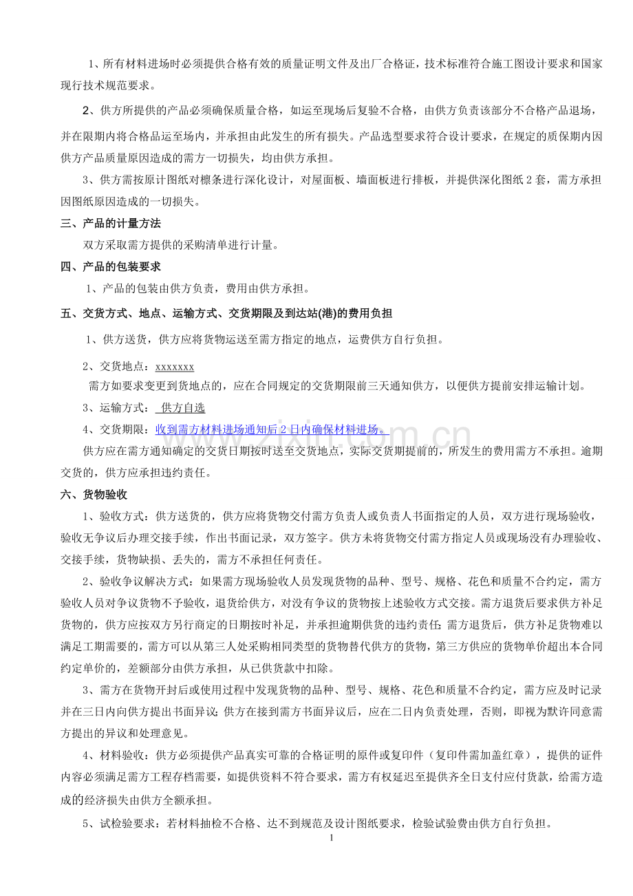 钢结构材料采购合同.doc_第2页