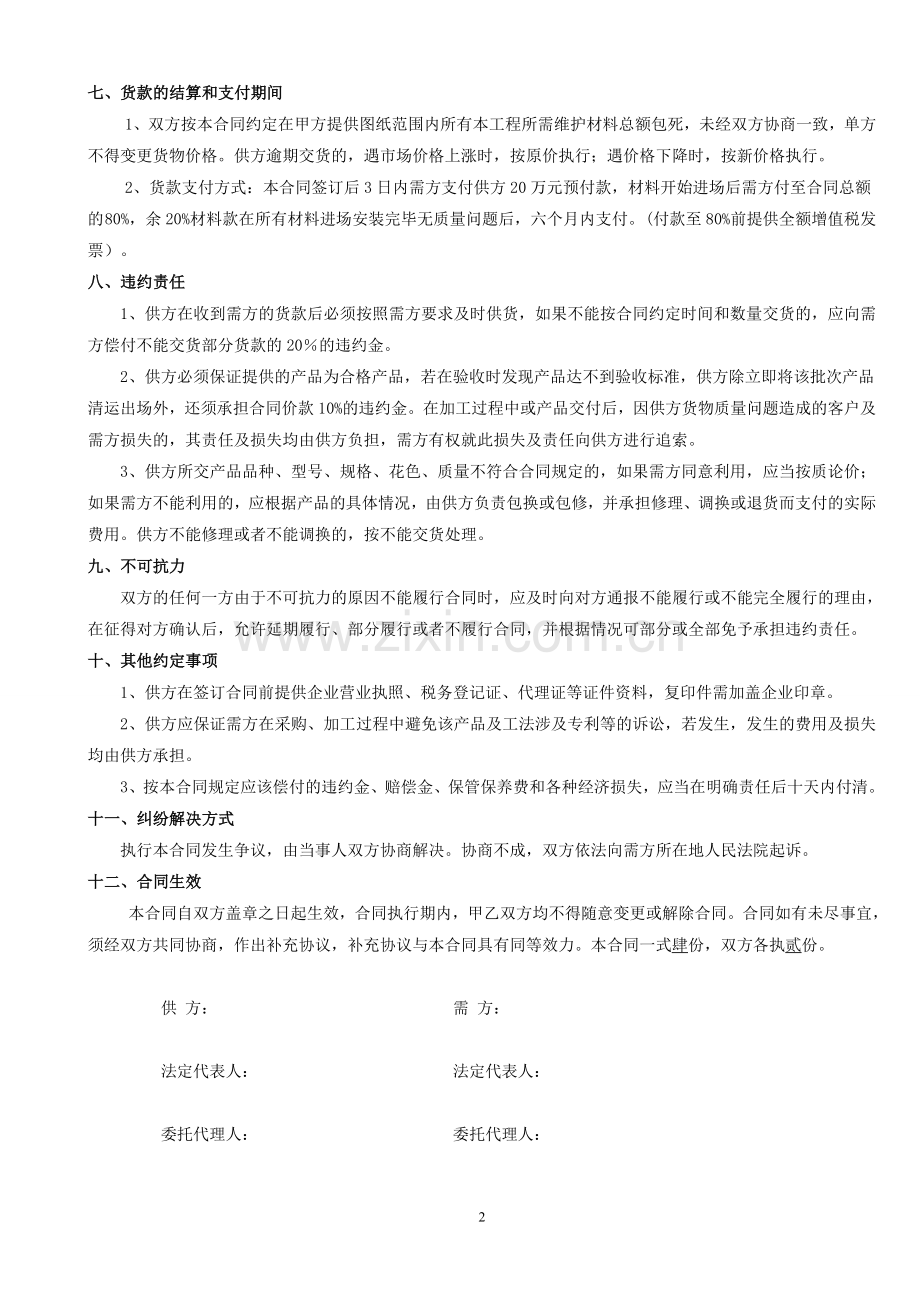 钢结构材料采购合同.doc_第3页