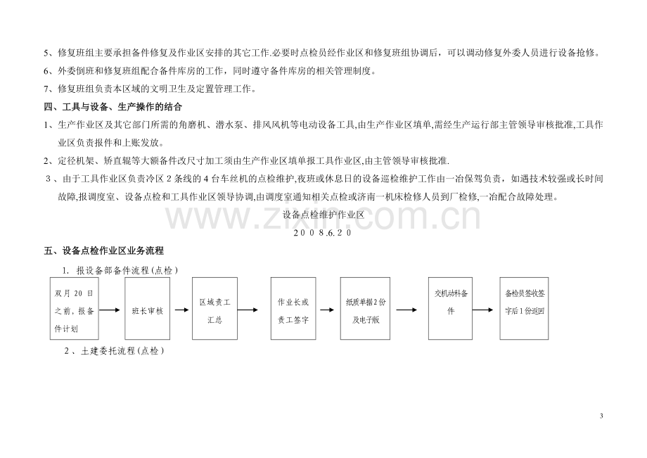 备件、材料、修复件管理制度.doc_第3页