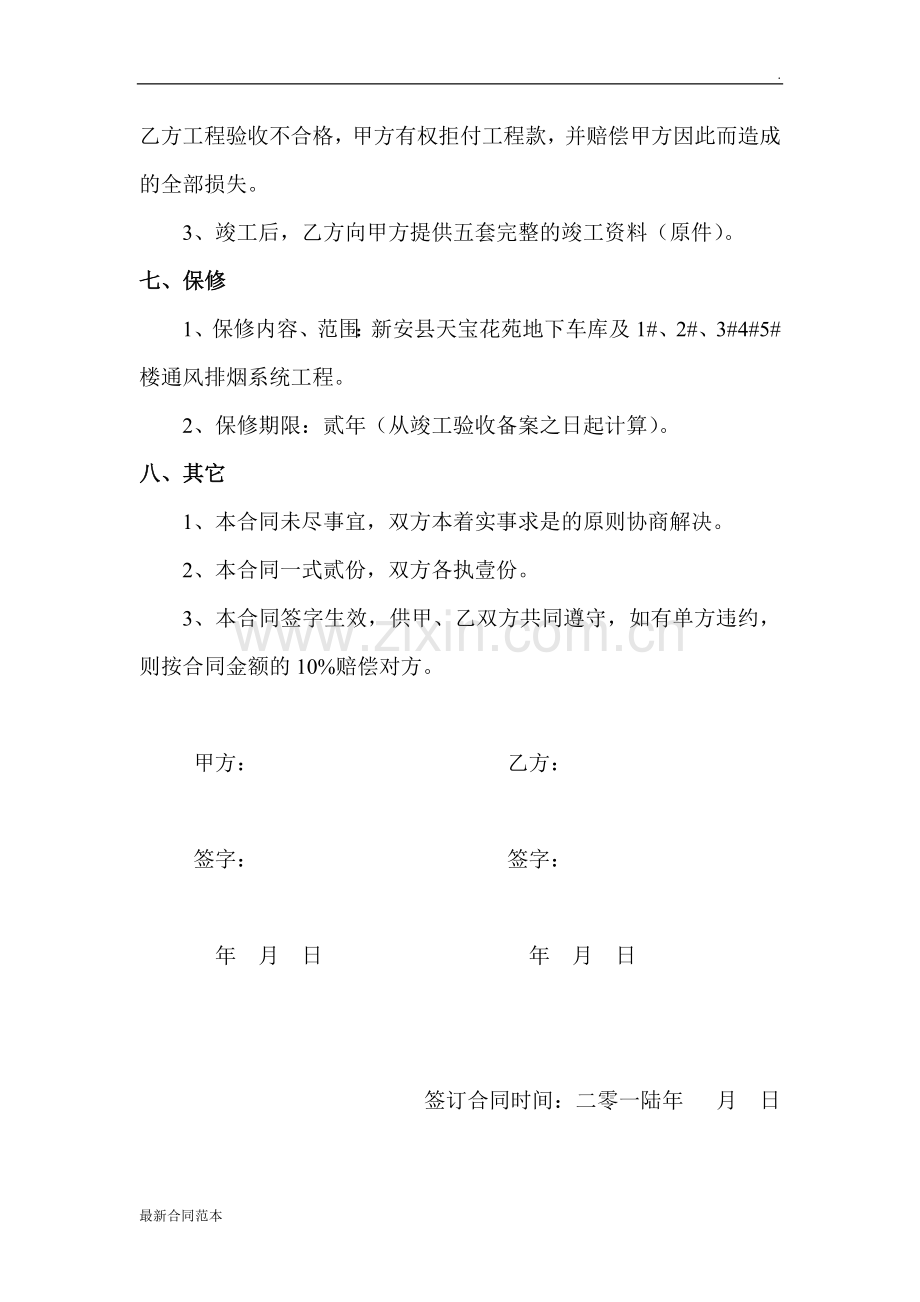 防排烟工程承包合同.doc_第3页