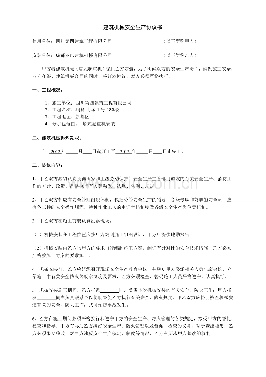 塔式起重机安装合同.doc_第3页