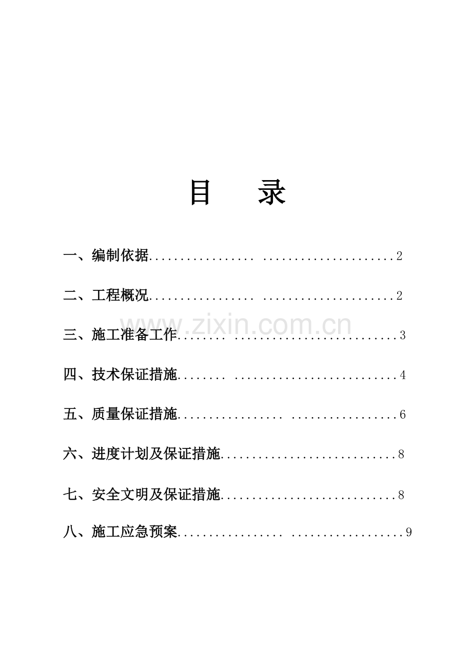 加油站网架施工方案正式版南环.doc_第2页