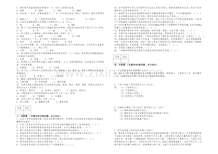 自备电厂2018年新入厂人员安全培训教育考试试卷(复习题).doc_第2页