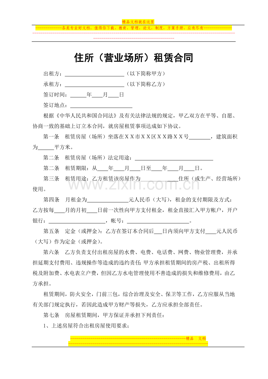 公司房租租赁合同.doc_第1页