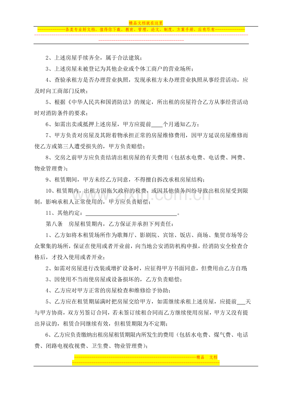 公司房租租赁合同.doc_第2页