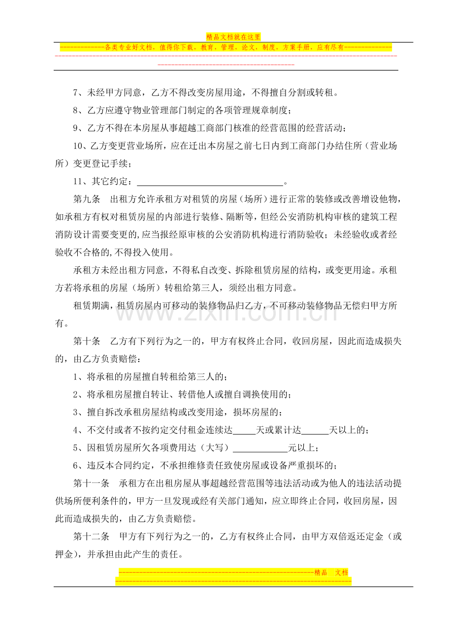 公司房租租赁合同.doc_第3页