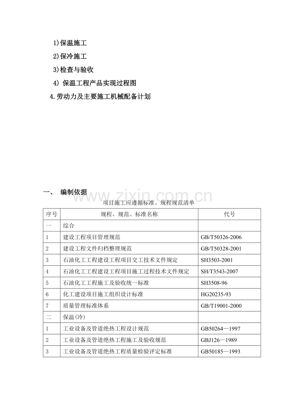 桐梓保温(施工方案).doc_第3页