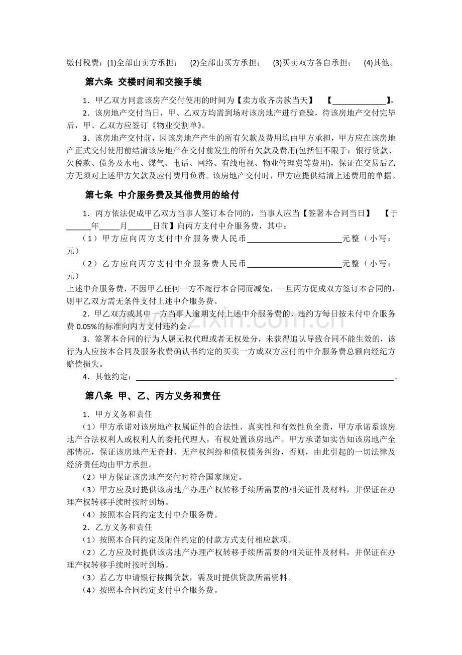 存量房居间买卖合同.doc_第3页