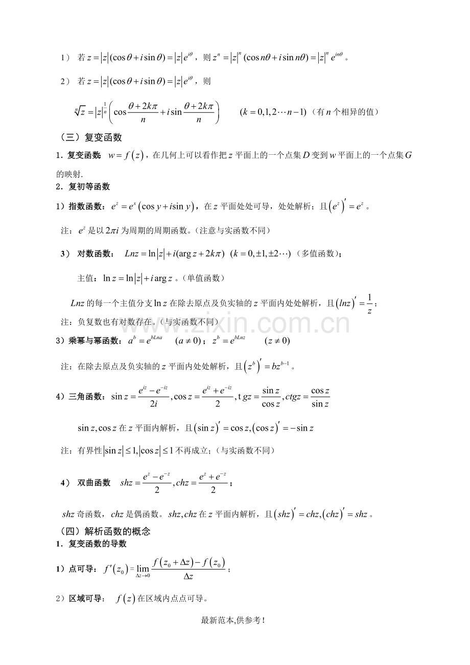 复变函数与积分变换公式.doc_第2页