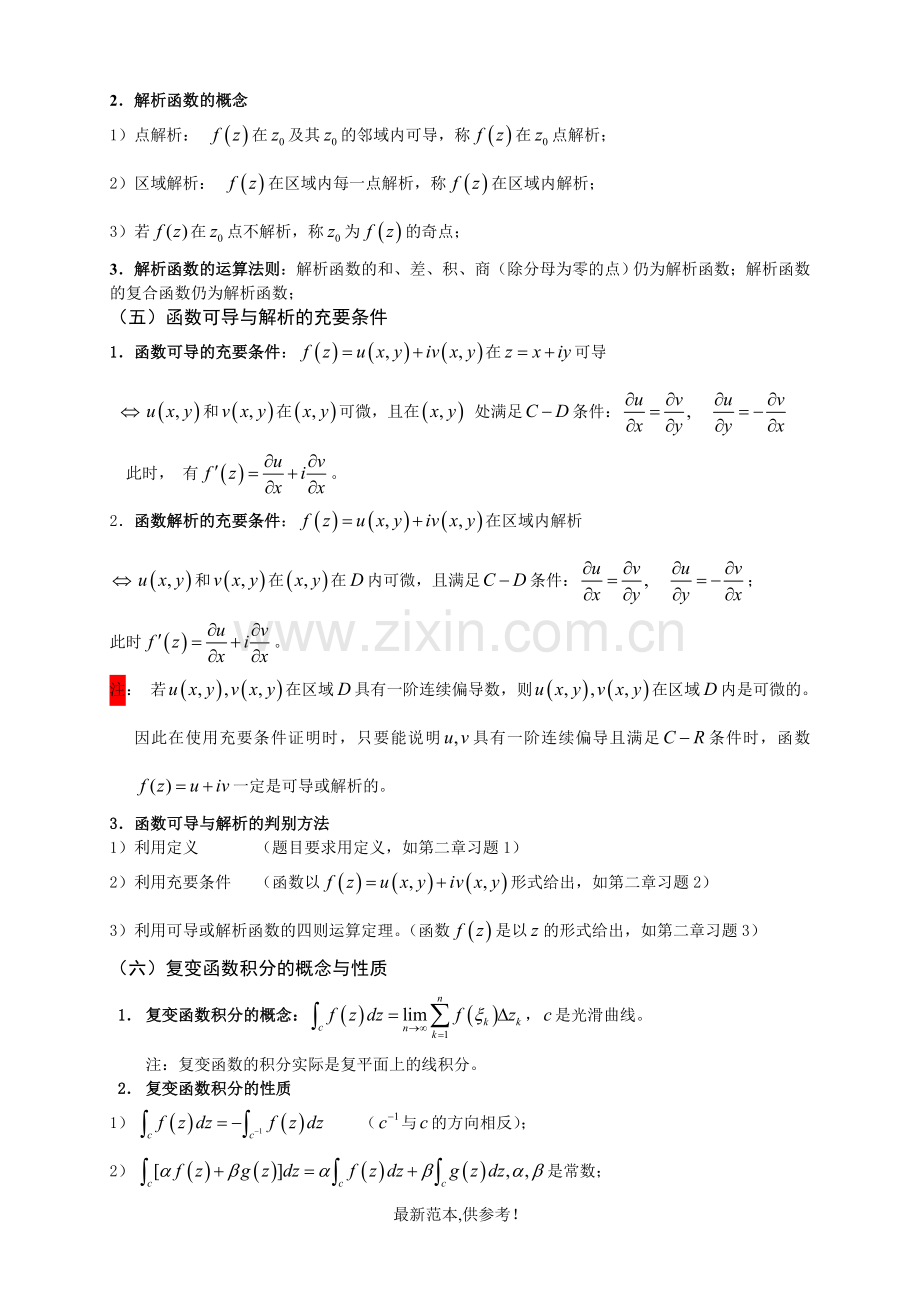 复变函数与积分变换公式.doc_第3页