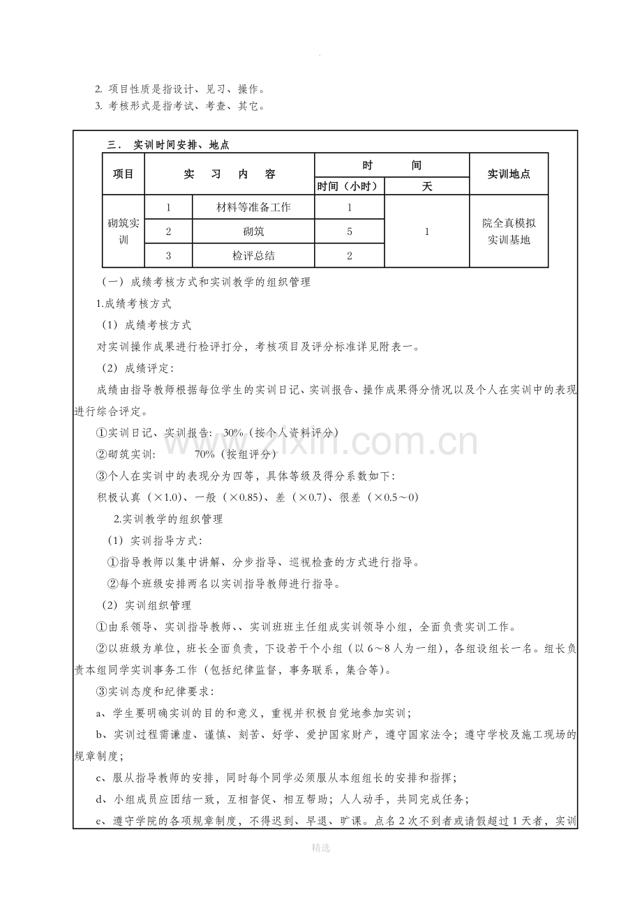 砌筑工种操作实训任务、指导书.doc_第3页