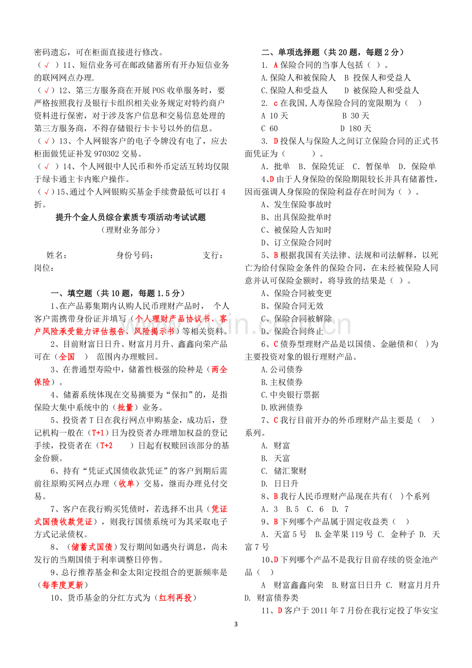 邮政考试信用卡储蓄试题.doc_第3页