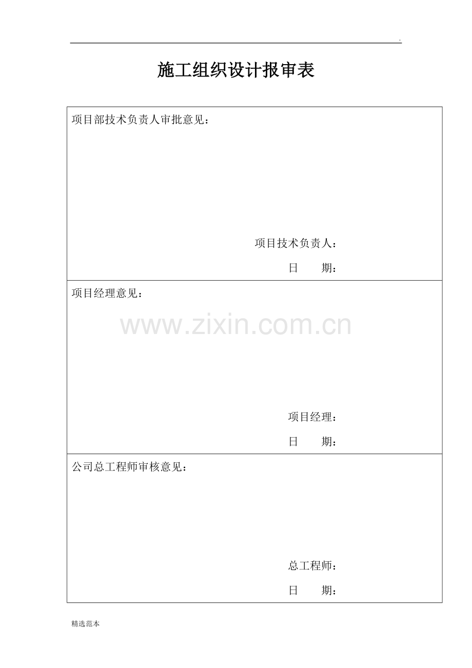 施工组织设计(内审表).doc_第2页