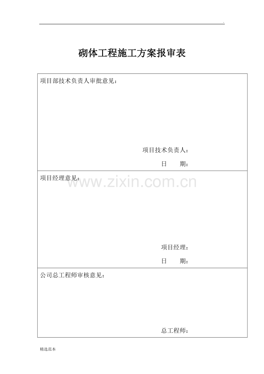 施工组织设计(内审表).doc_第3页