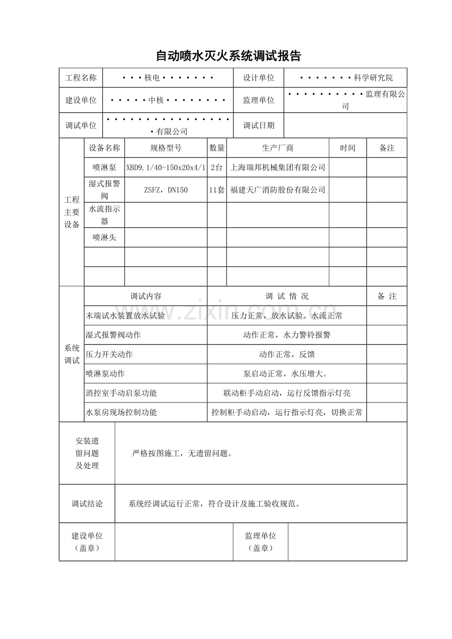 消防工程系统调试报告上传.doc_第2页