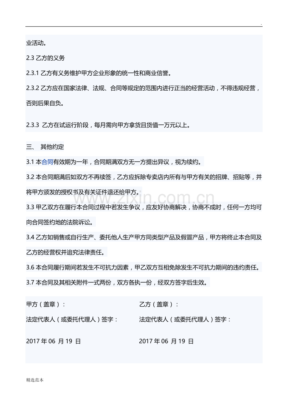 品牌授权经销合同样本.doc_第2页