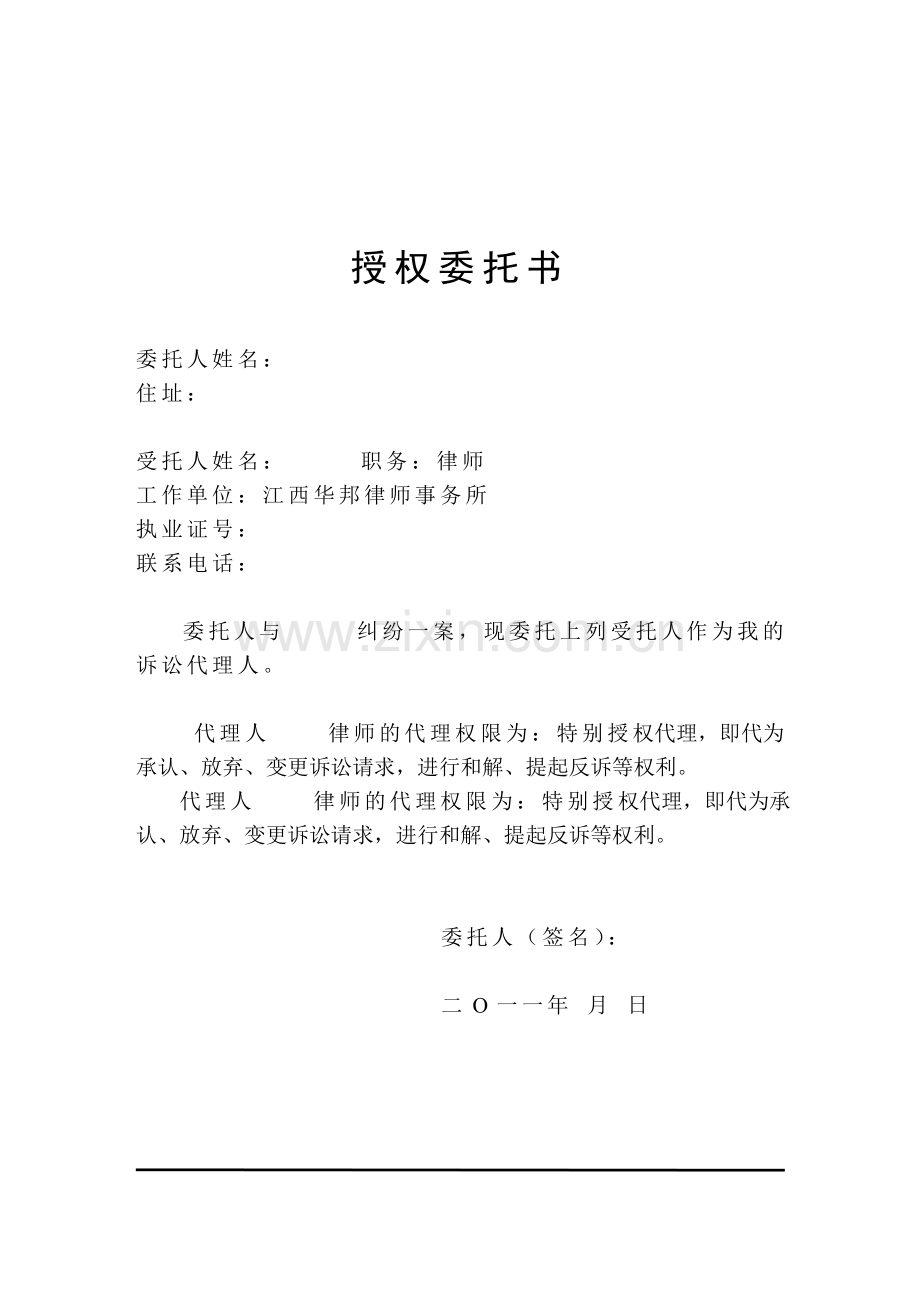 委托代理合同(格式).doc_第3页