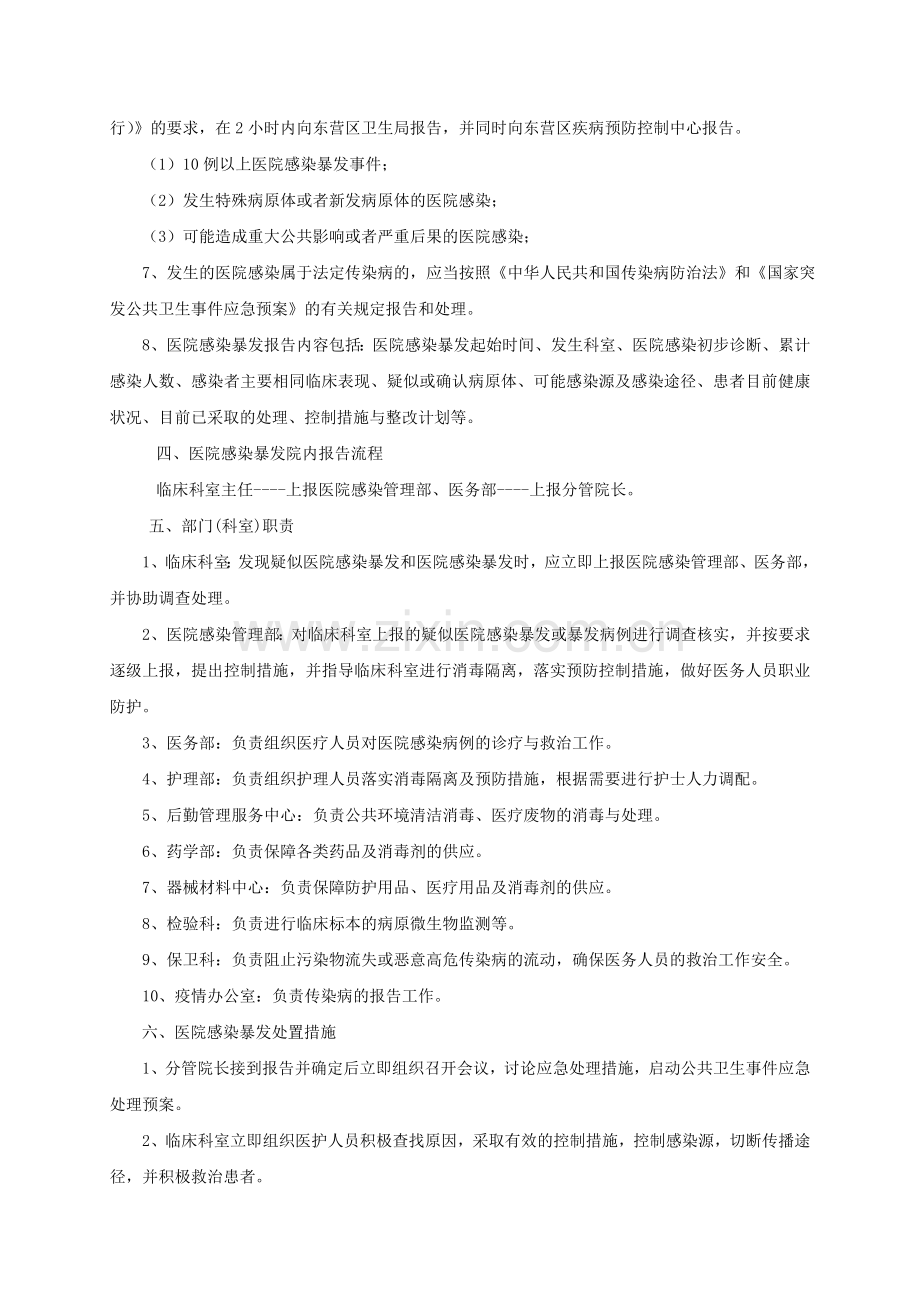 医院感染暴发报告处置预案.doc_第2页