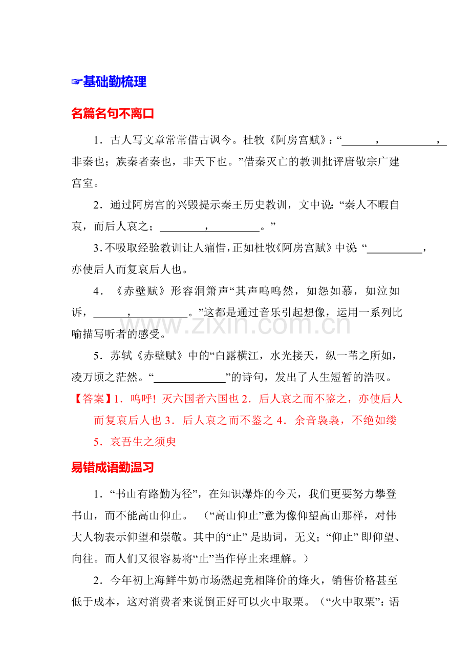 高三语文基础梳理闯关复习题1.doc_第1页