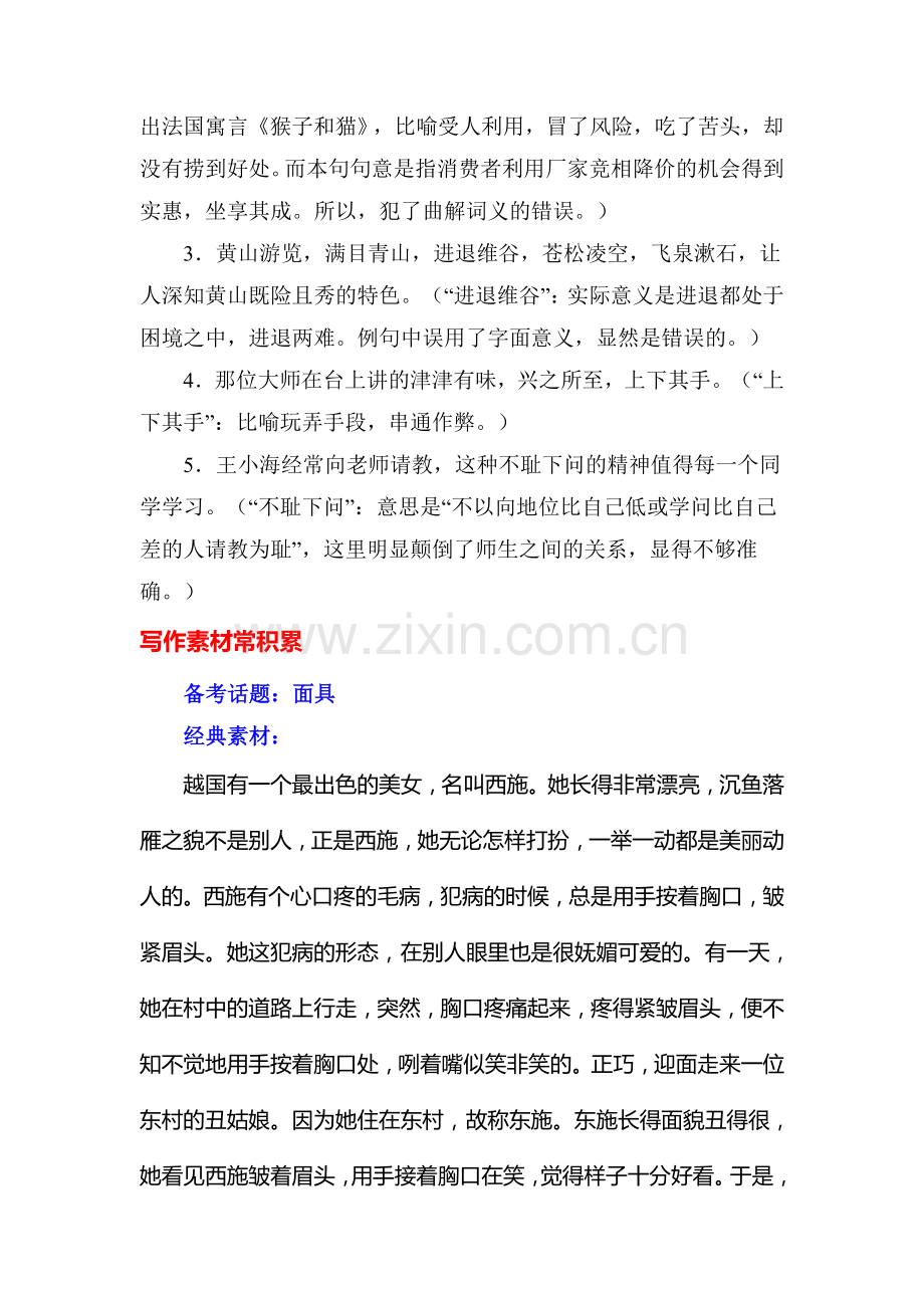 高三语文基础梳理闯关复习题1.doc_第2页