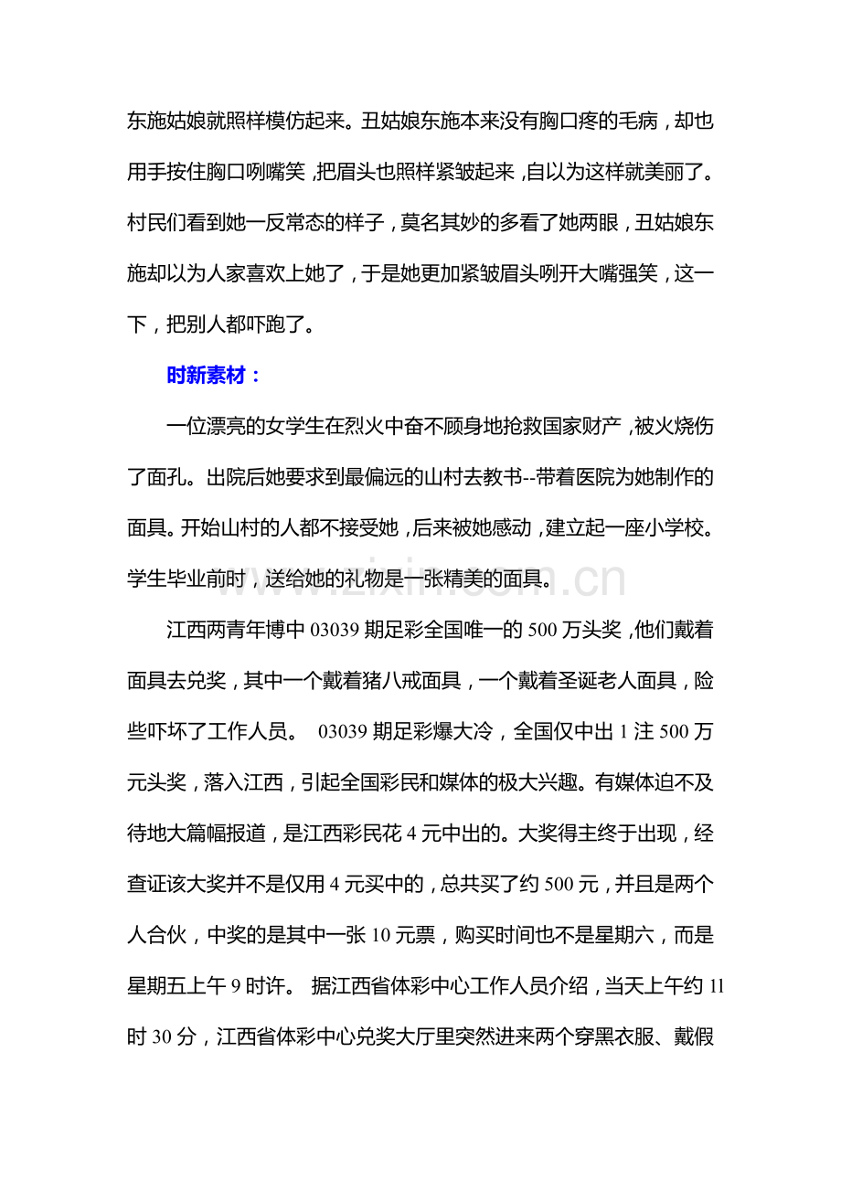 高三语文基础梳理闯关复习题1.doc_第3页