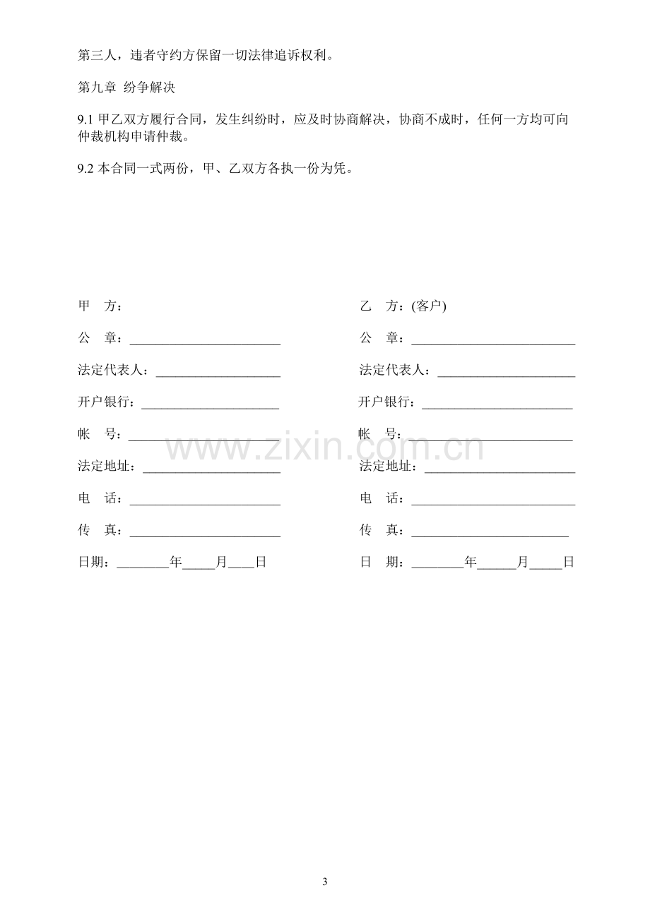 委托加工合同范本-2.doc_第3页