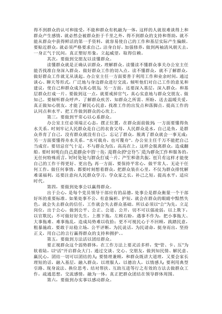 办公室调研报告.doc_第2页