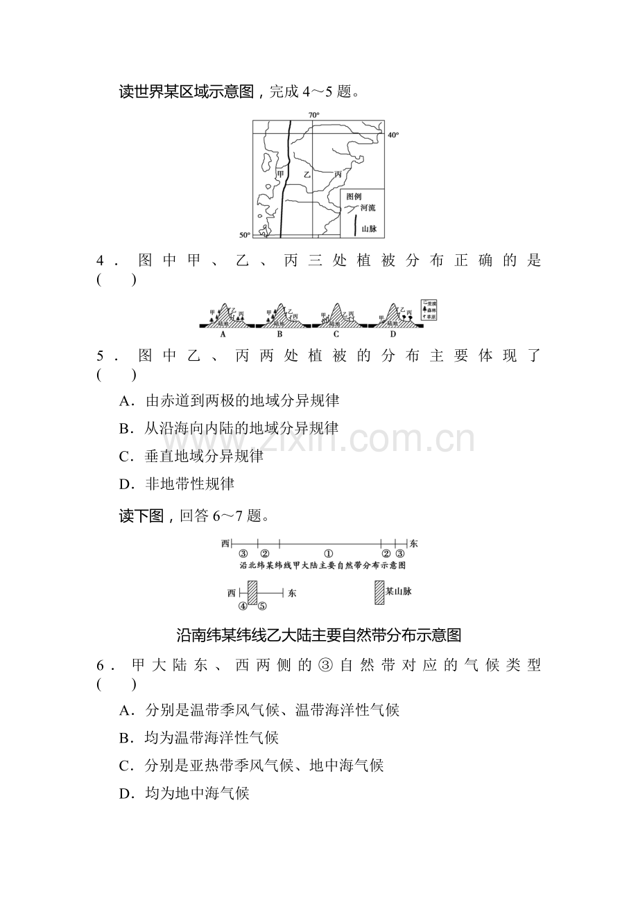 高三地理单元知识点复习检测题12.doc_第2页